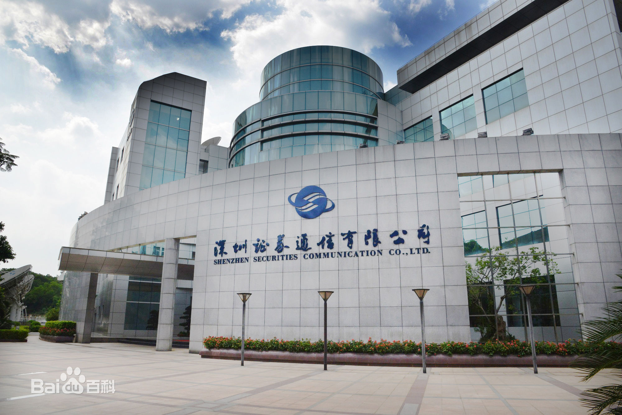 深圳证券通信有限公司