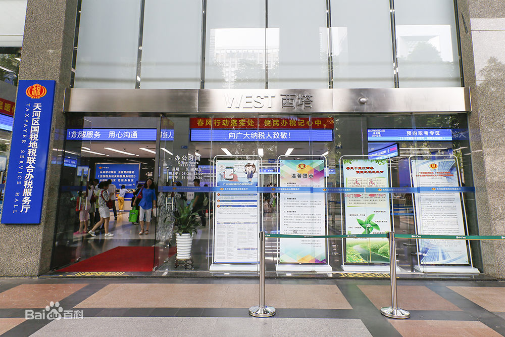 广州市地方税务局